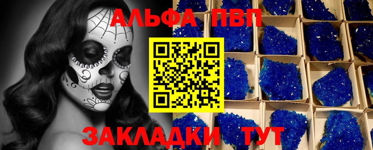A-PVP СК  А ПВП Crystall  Alpha PVP Соль  Узловая  Вход с VPN 
