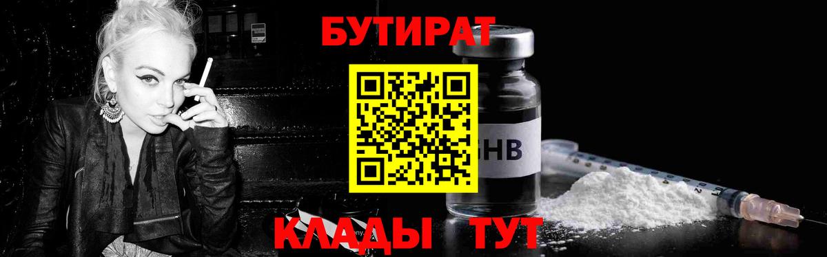 Бутират буратино Узловая