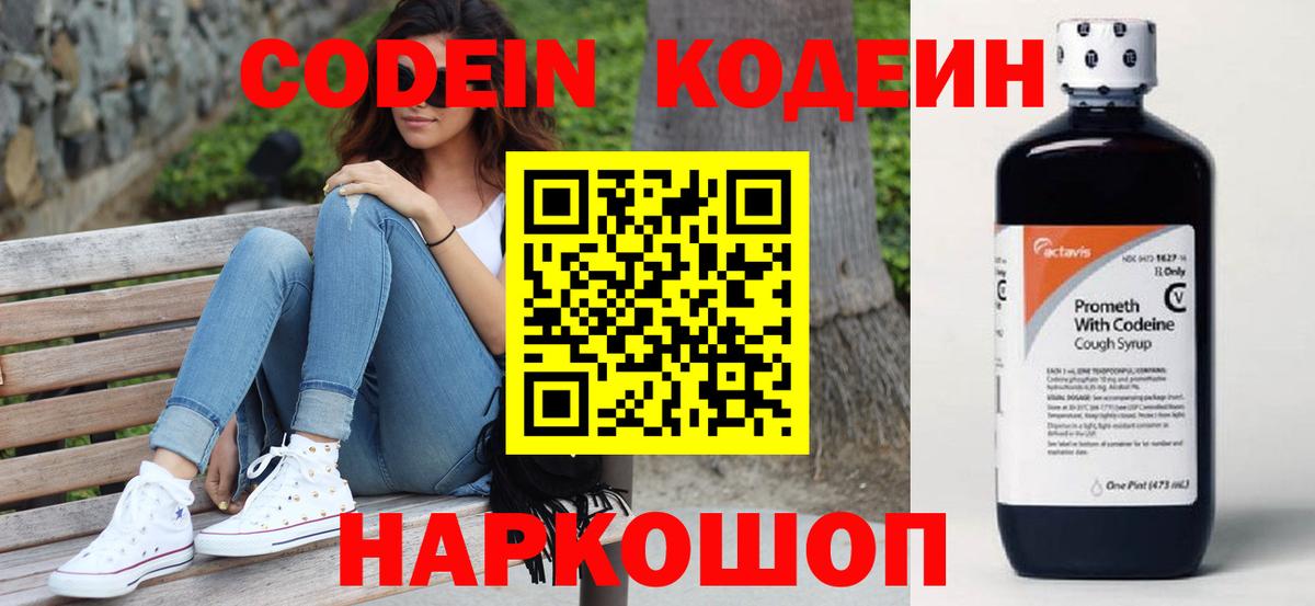 Узловая  Codein напиток Lean (лин)  Вход с VPN 