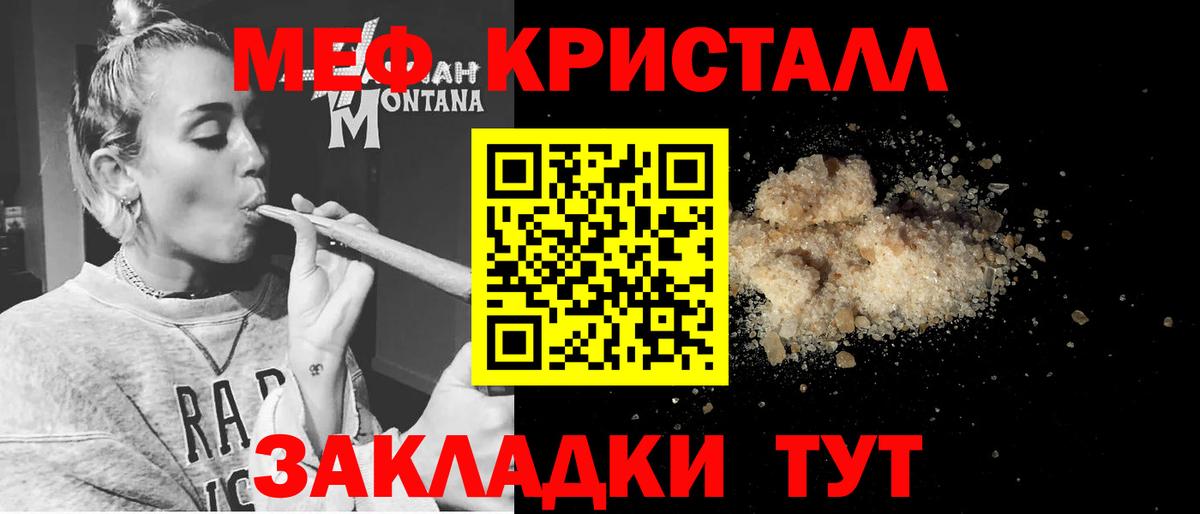 Мефедрон кристаллы Узловая