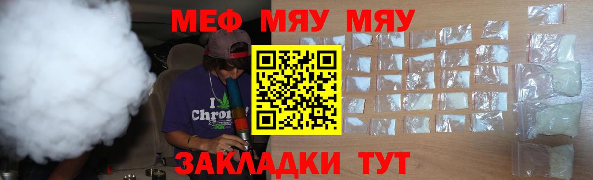 Меф  Меф кристаллы  Мефедрон mephedrone  Вход с VPN  Узловая 