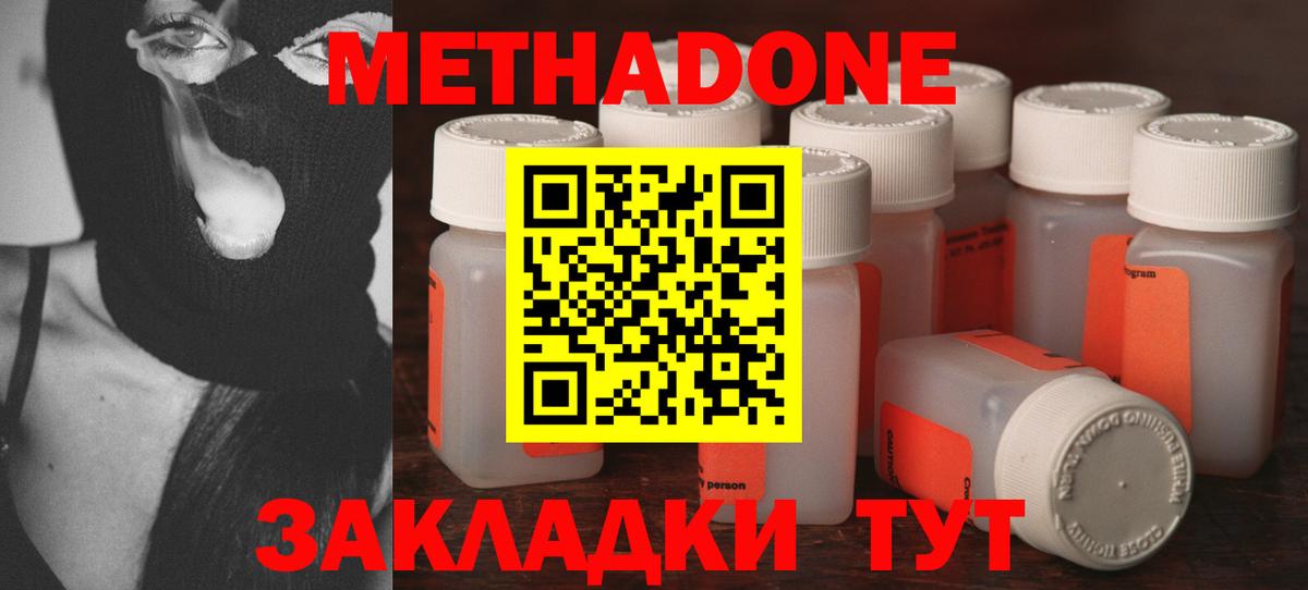 Метадон кристалл Узловая